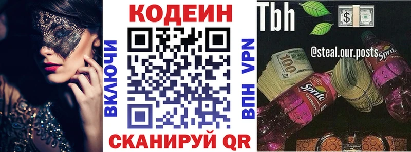 Codein напиток Lean (лин)  Калининск 