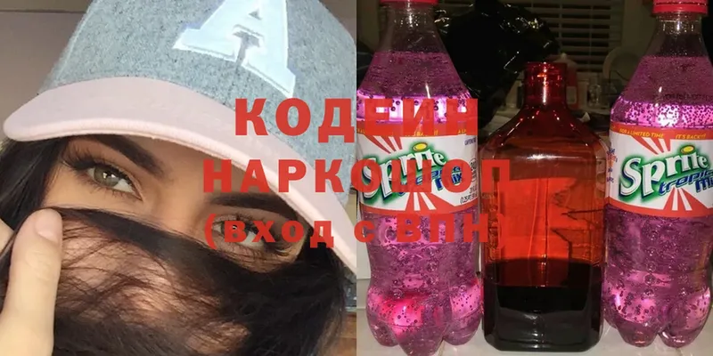 наркота  Калининск  Кодеиновый сироп Lean напиток Lean (лин) 